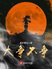 大争不争