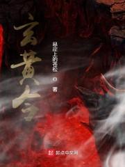 玄黄令
