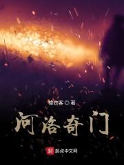 河洛奇门