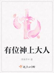 有位神上大人