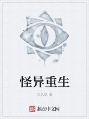 怪异重生