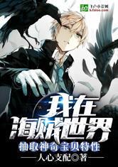 我在海贼世界抽取神奇宝贝特性