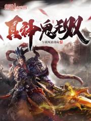 至尊守护灵