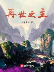 再世之主