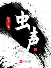 虫声