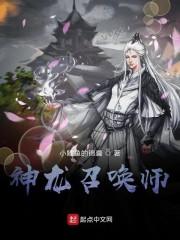 神龙召唤师