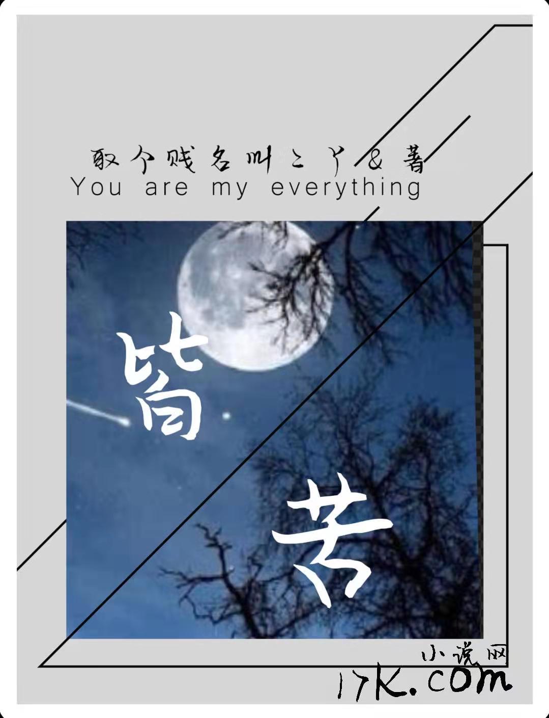 皆苦