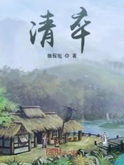 清卒