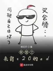联盟之来自s20的ad