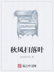 秋凤扫落叶