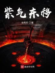 紫气东移