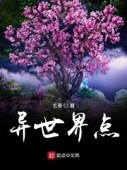 异世界点