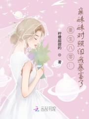 重生八零:亲妹妹对照组我暴富了
