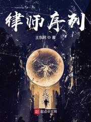 律师序列