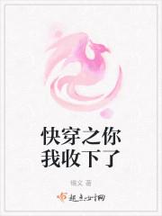 快穿之你我收下了