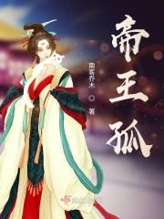 帝王孤