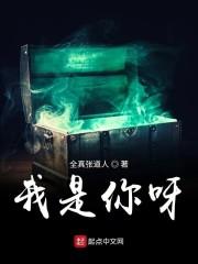 我是你呀
