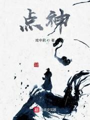 点神