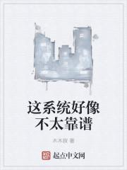 这系统好像不太靠谱