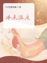 冰点温度