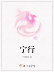 宁行