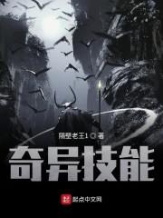 奇异技能