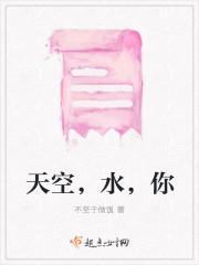 天空，水，你
