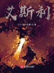艾斯利