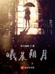 曦晨朝月