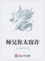 师兄你太狡诈