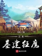 汉末基建狂魔
