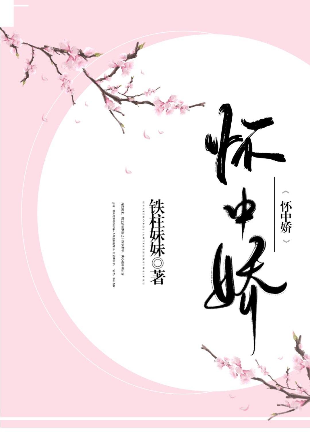怀中娇