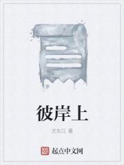 彼岸上