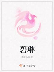 碧琳