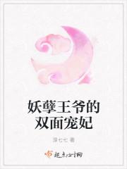 妖孽王爷的双面宠妃