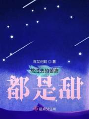 熬过去的苦痛都是甜