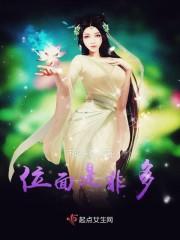 位面是非多