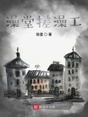 澡堂搓澡工