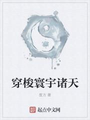 穿梭寰宇诸天