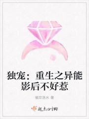 独宠:重生之异能影后不好惹