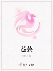 苍芸