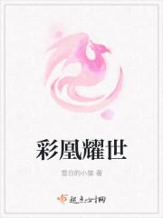 彩凰耀世