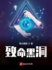 致命黑洞