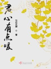 君心有点暖
