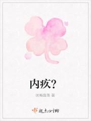 内疚?