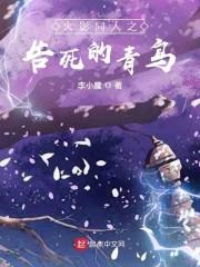 火影同人之告死的青鸟