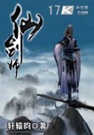 仙剑师