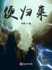 便归来