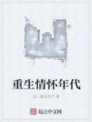 重生情怀年代