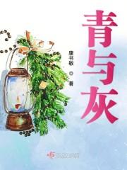 青与灰